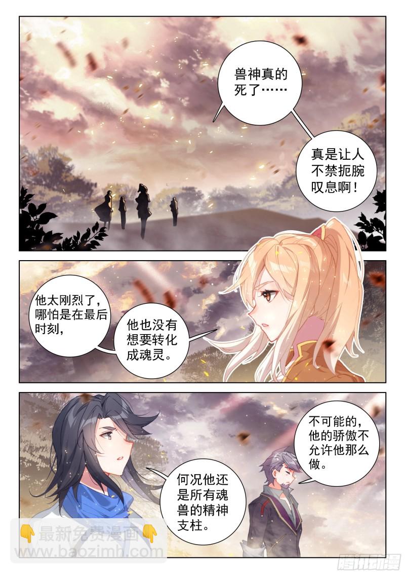 🍼斗罗大陆4终极斗罗 凶兽拜访 第2页