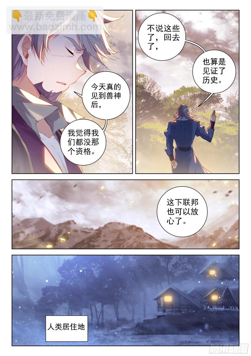 🍼斗罗大陆4终极斗罗 凶兽拜访 第3页