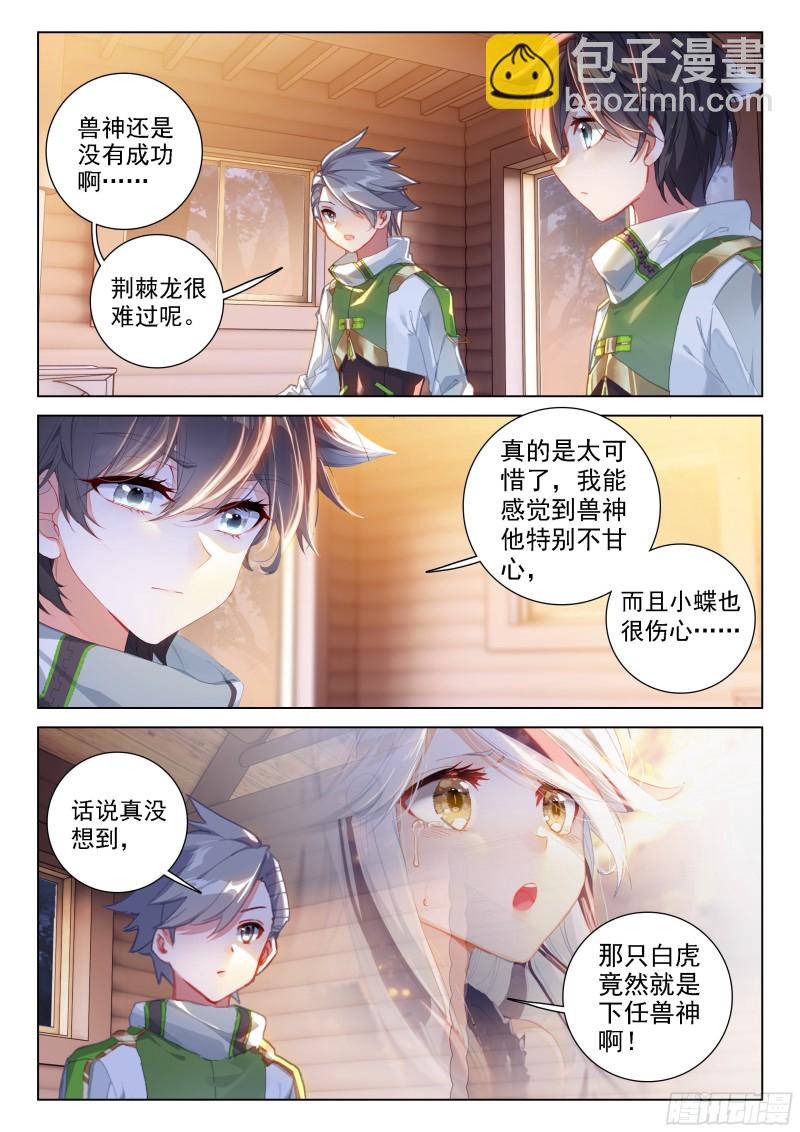 🍼斗罗大陆4终极斗罗 凶兽拜访 第4页