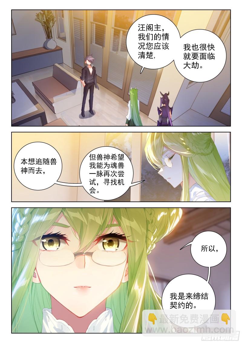 🍼斗罗大陆4终极斗罗 凶兽拜访 第7页