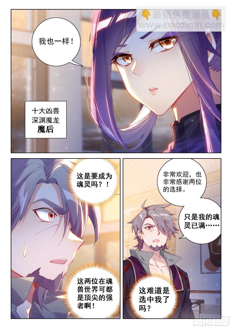 🍼斗罗大陆4终极斗罗 凶兽拜访 第8页