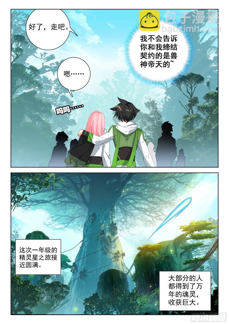 🍼斗罗大陆4终极斗罗 星战实验班 第11页