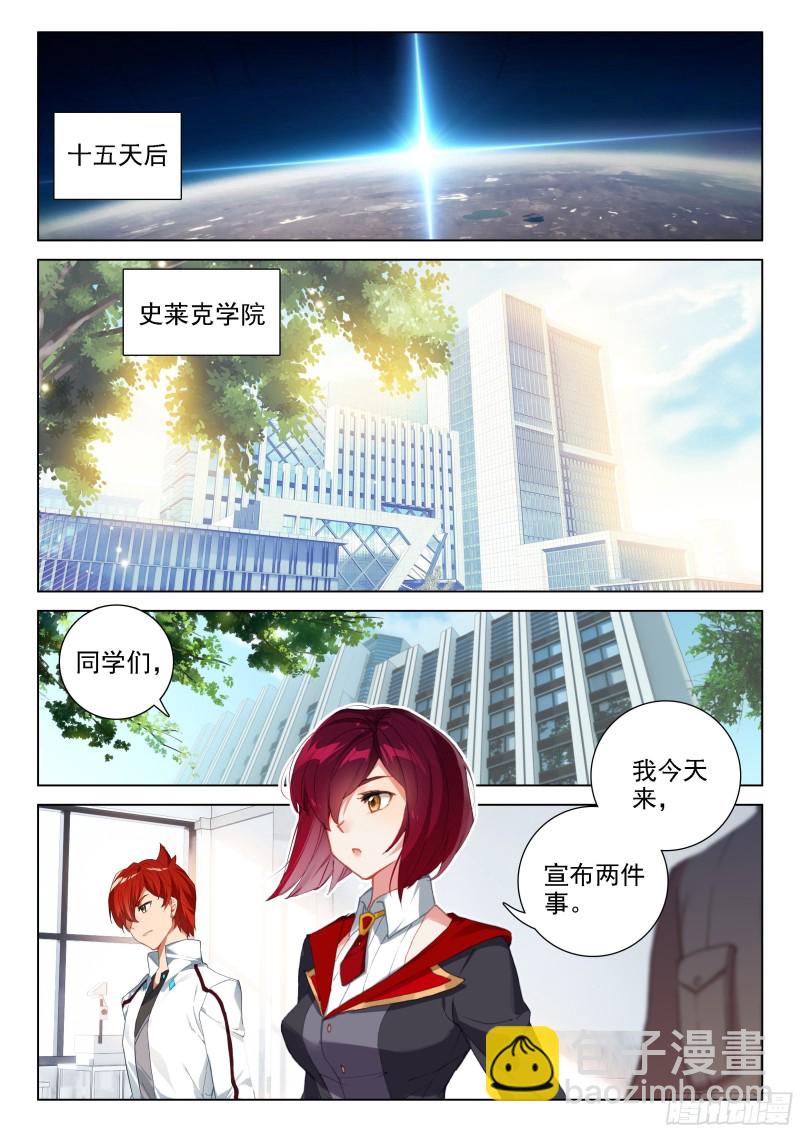 🍼斗罗大陆4终极斗罗 星战实验班 第12页