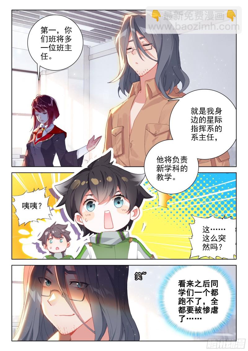 🍼斗罗大陆4终极斗罗 星战实验班 第13页