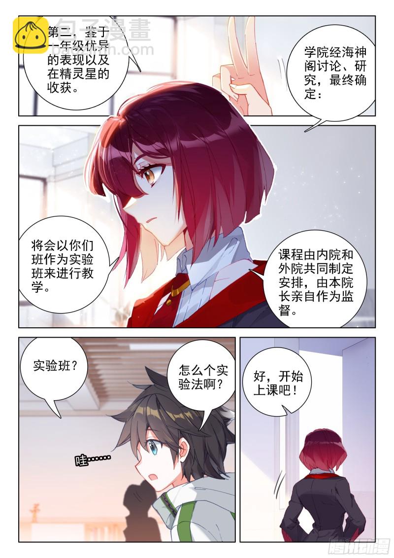 🍼斗罗大陆4终极斗罗 星战实验班 第14页