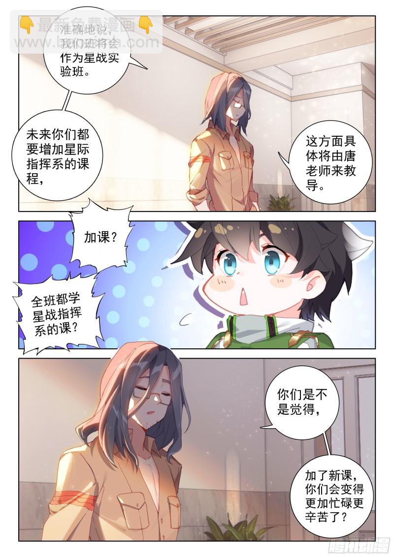 🍼斗罗大陆4终极斗罗 星战实验班 第15页