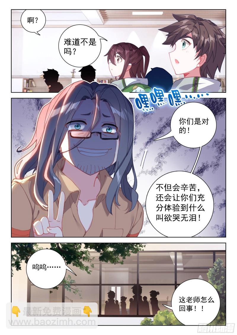 🍼斗罗大陆4终极斗罗 星战实验班 第16页