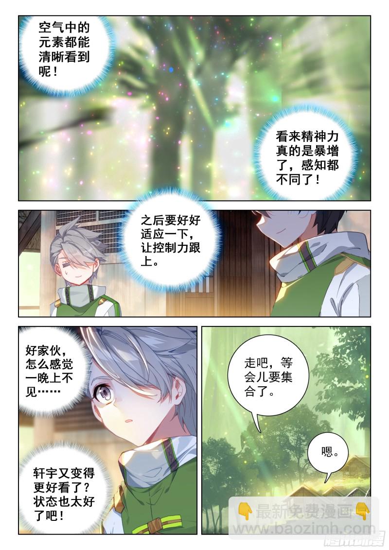 🍼斗罗大陆4终极斗罗 星战实验班 第3页