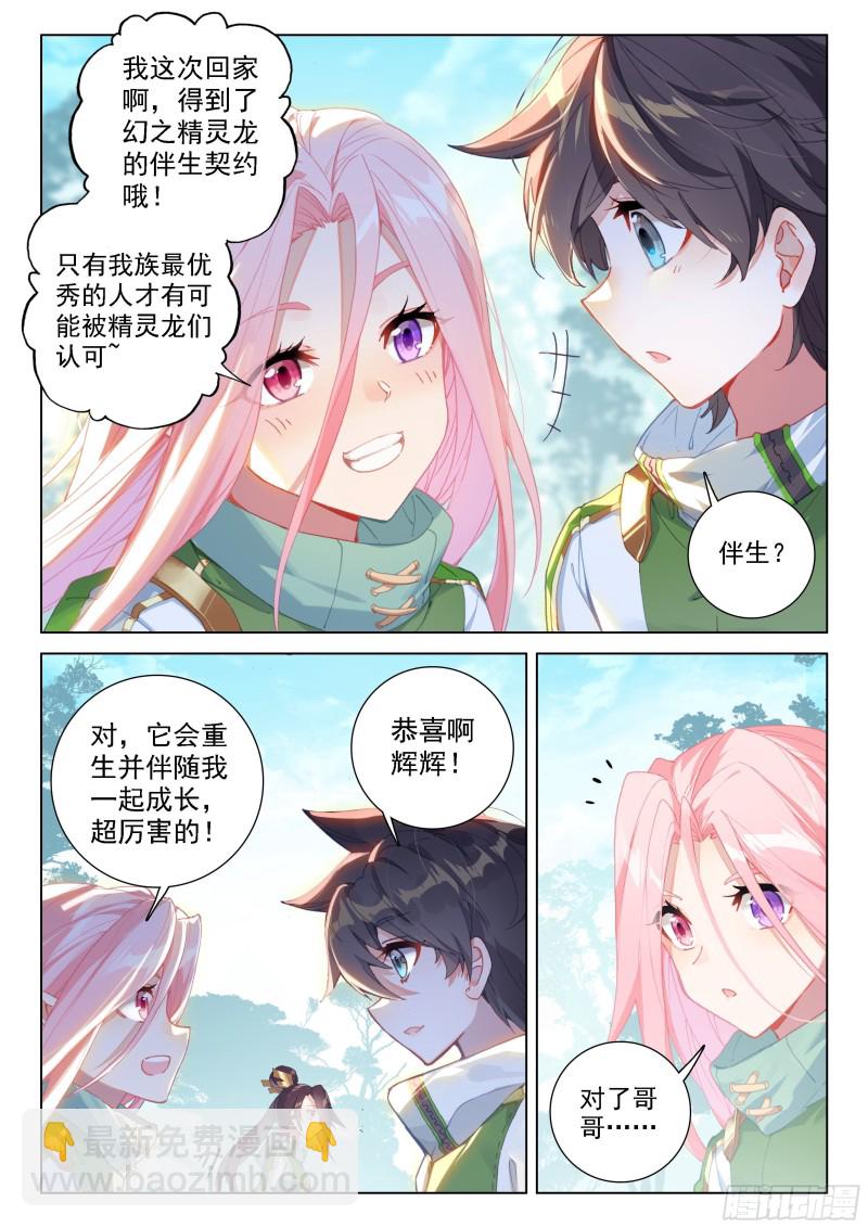 🍼斗罗大陆4终极斗罗 星战实验班 第5页