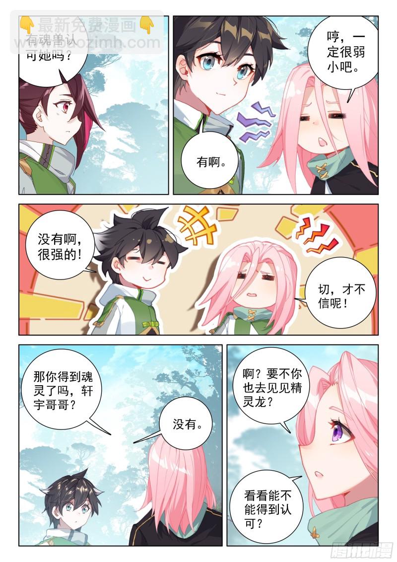 🍼斗罗大陆4终极斗罗 星战实验班 第6页