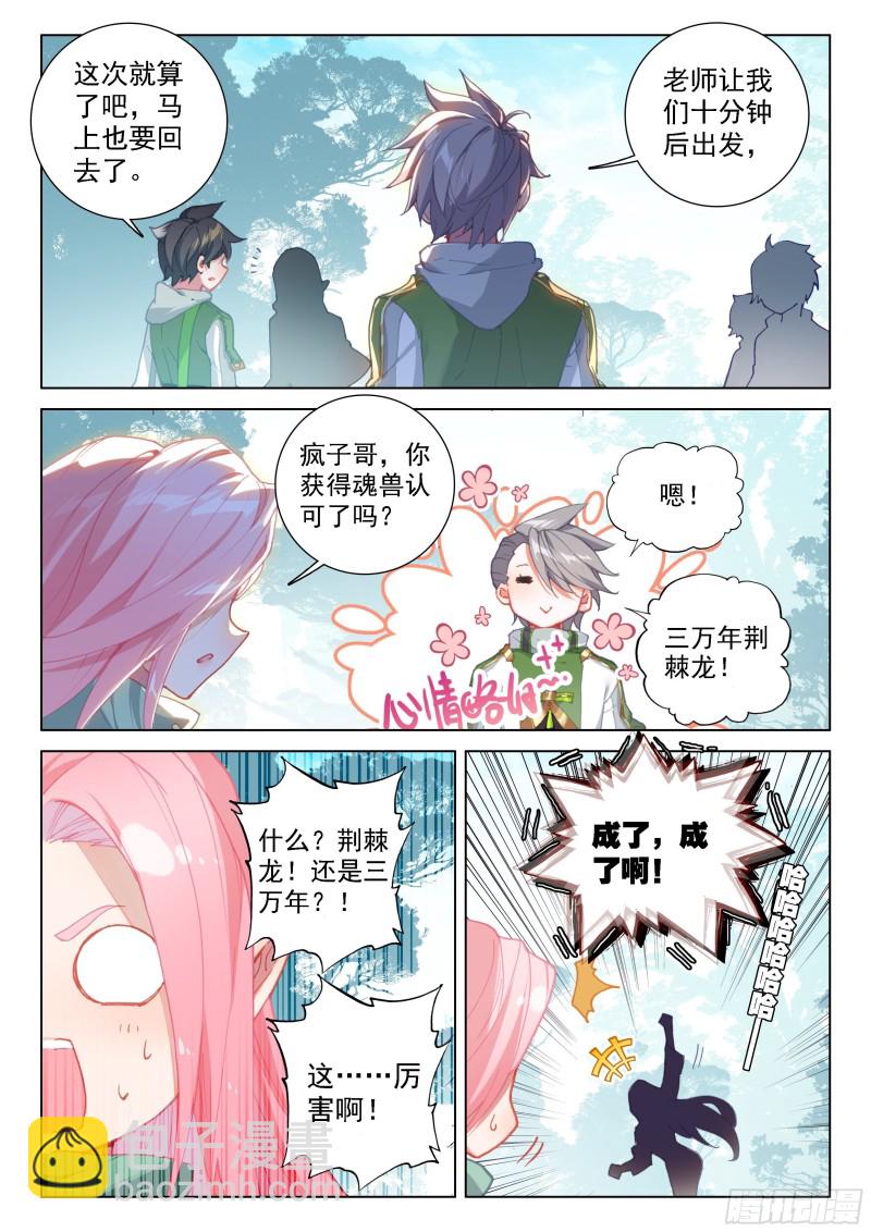 🍼斗罗大陆4终极斗罗 星战实验班 第7页