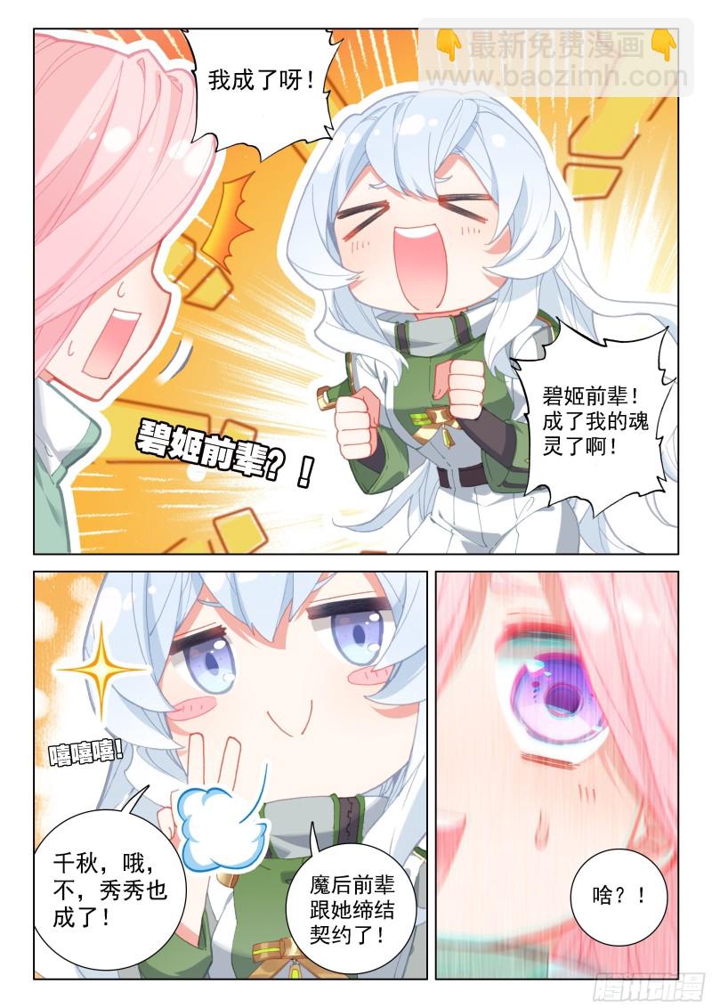 🍼斗罗大陆4终极斗罗 星战实验班 第8页