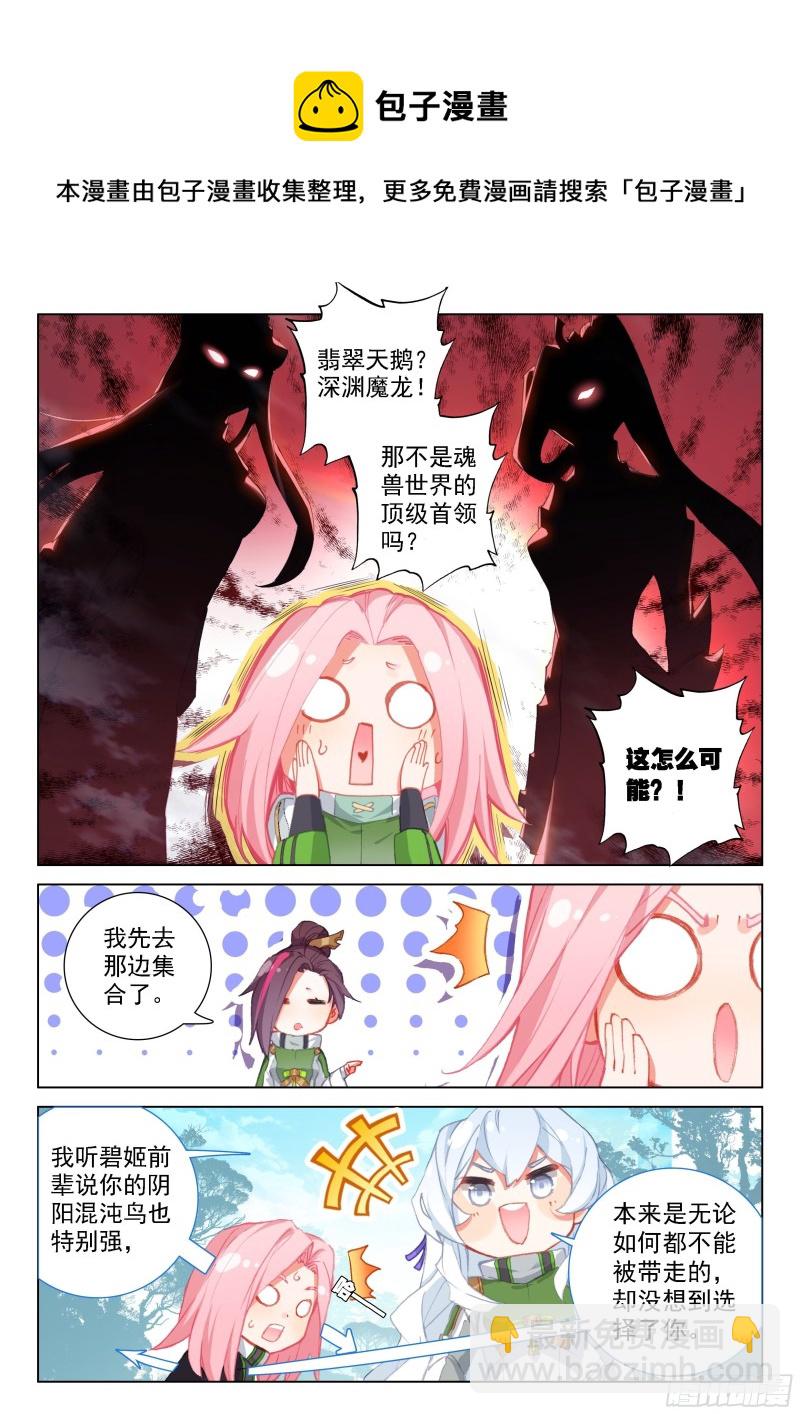 🍼斗罗大陆4终极斗罗 星战实验班 第9页