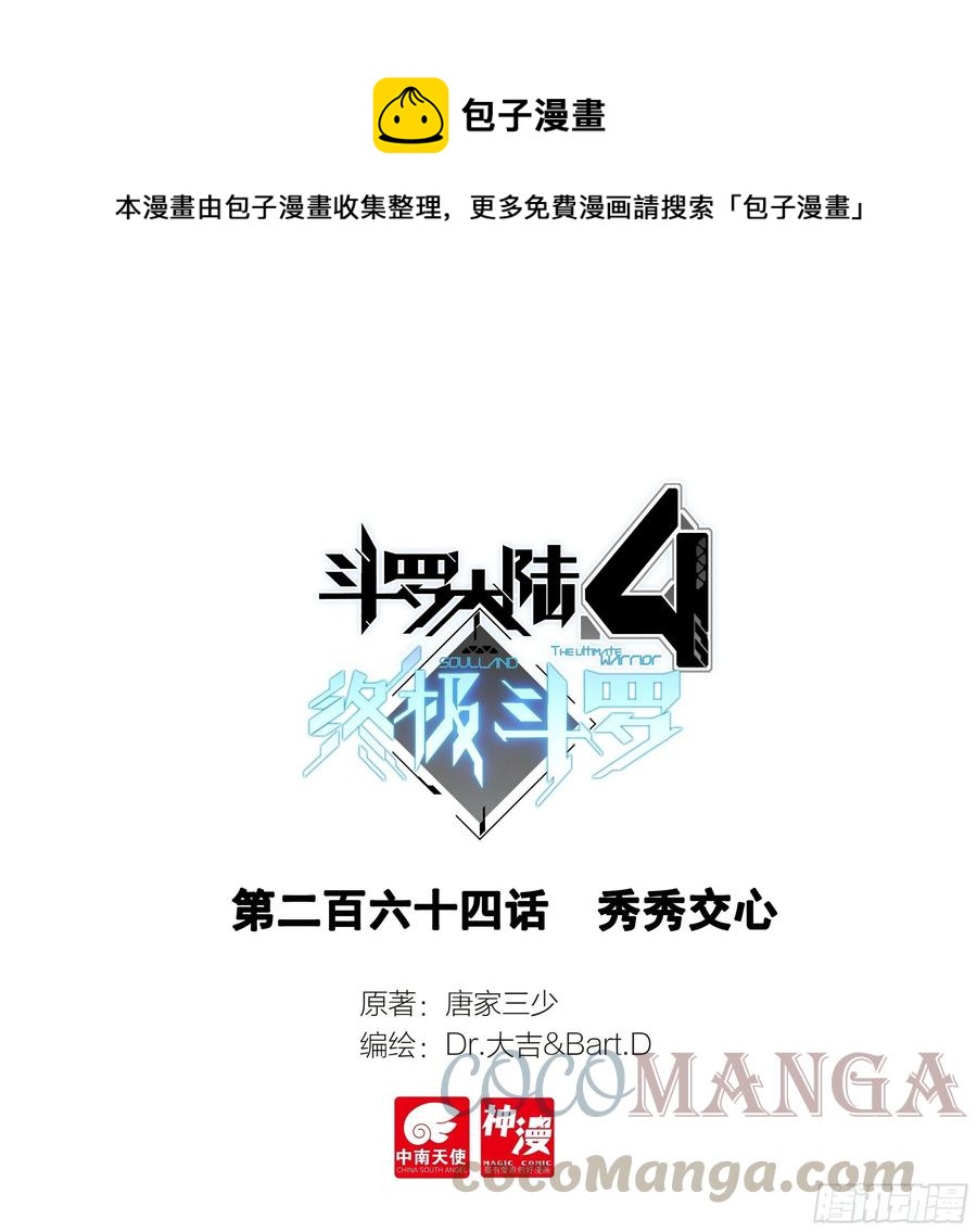 🍼斗罗大陆4终极斗罗 秀秀交心 第1页