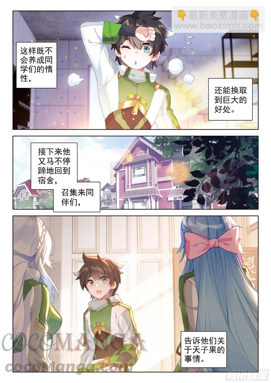 🍼斗罗大陆4终极斗罗 秀秀交心 第11页