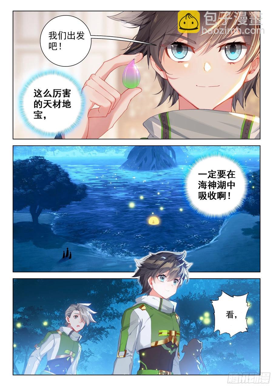 🍼斗罗大陆4终极斗罗 秀秀交心 第12页