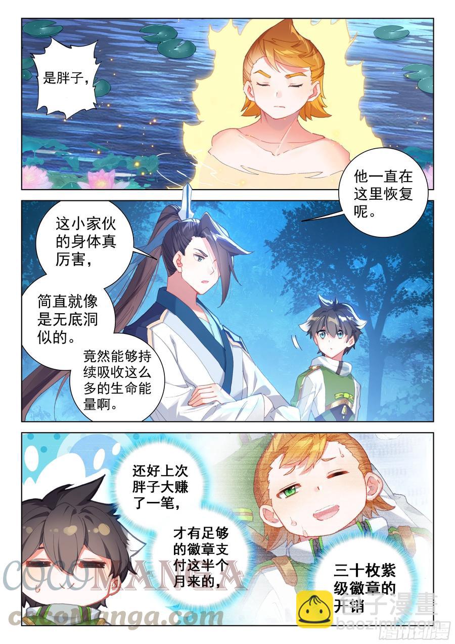🍼斗罗大陆4终极斗罗 秀秀交心 第13页