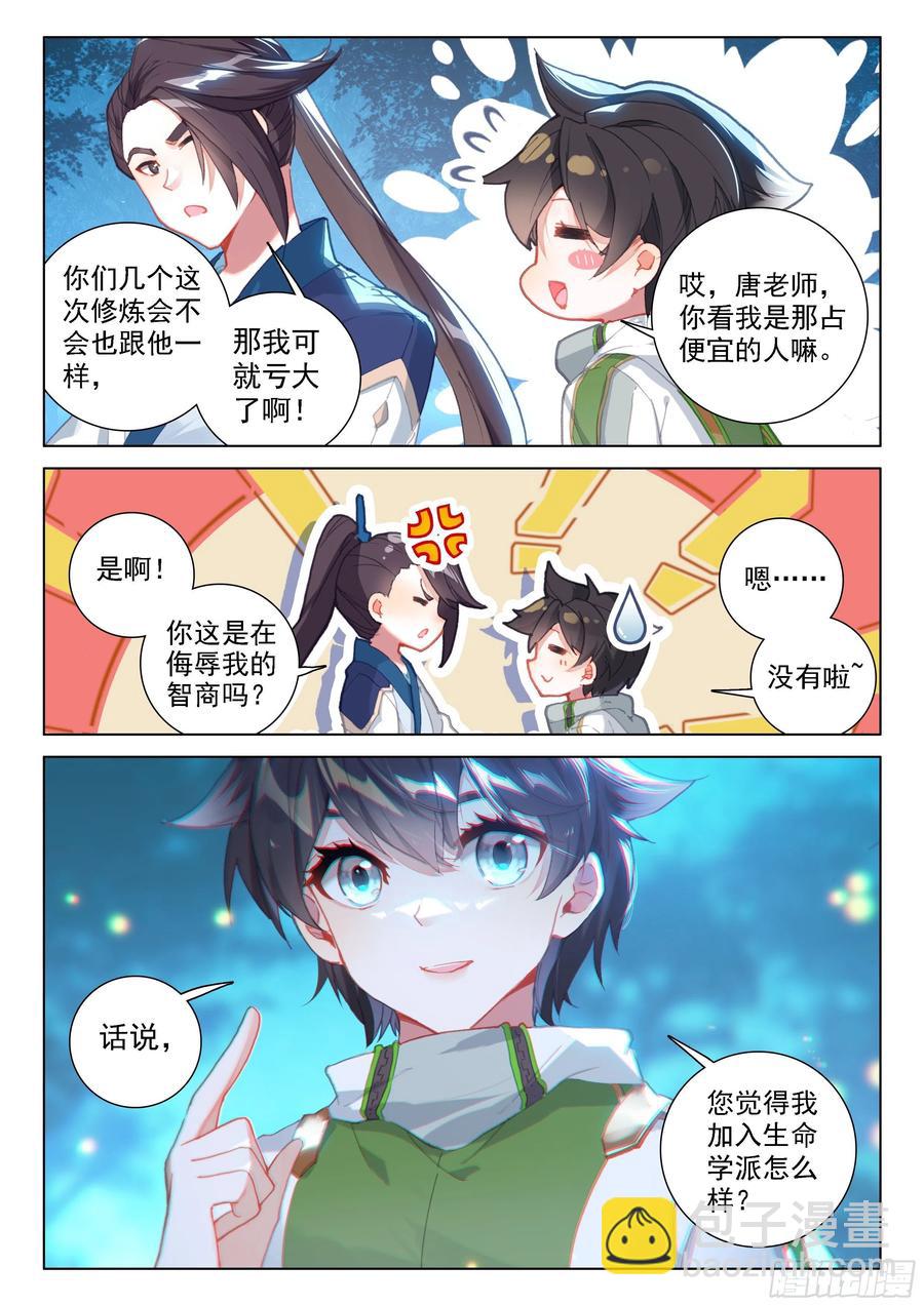 🍼斗罗大陆4终极斗罗 秀秀交心 第14页