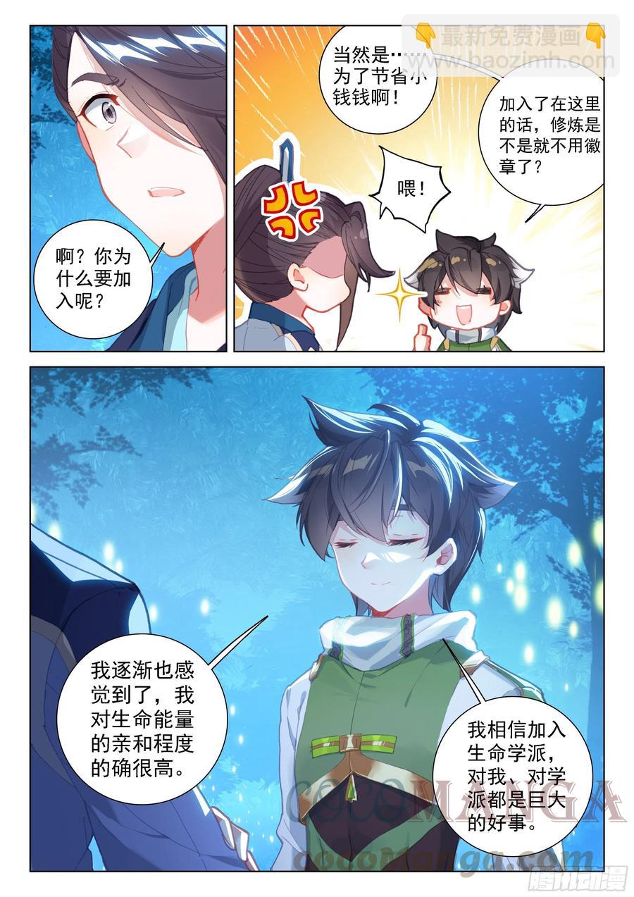 🍼斗罗大陆4终极斗罗 秀秀交心 第15页