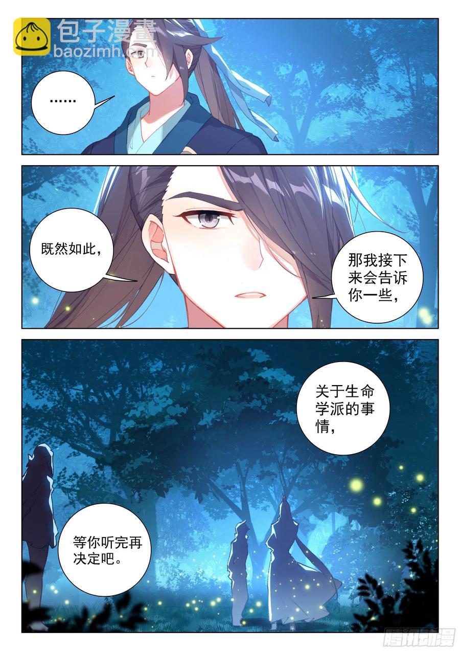 🍼斗罗大陆4终极斗罗 秀秀交心 第16页