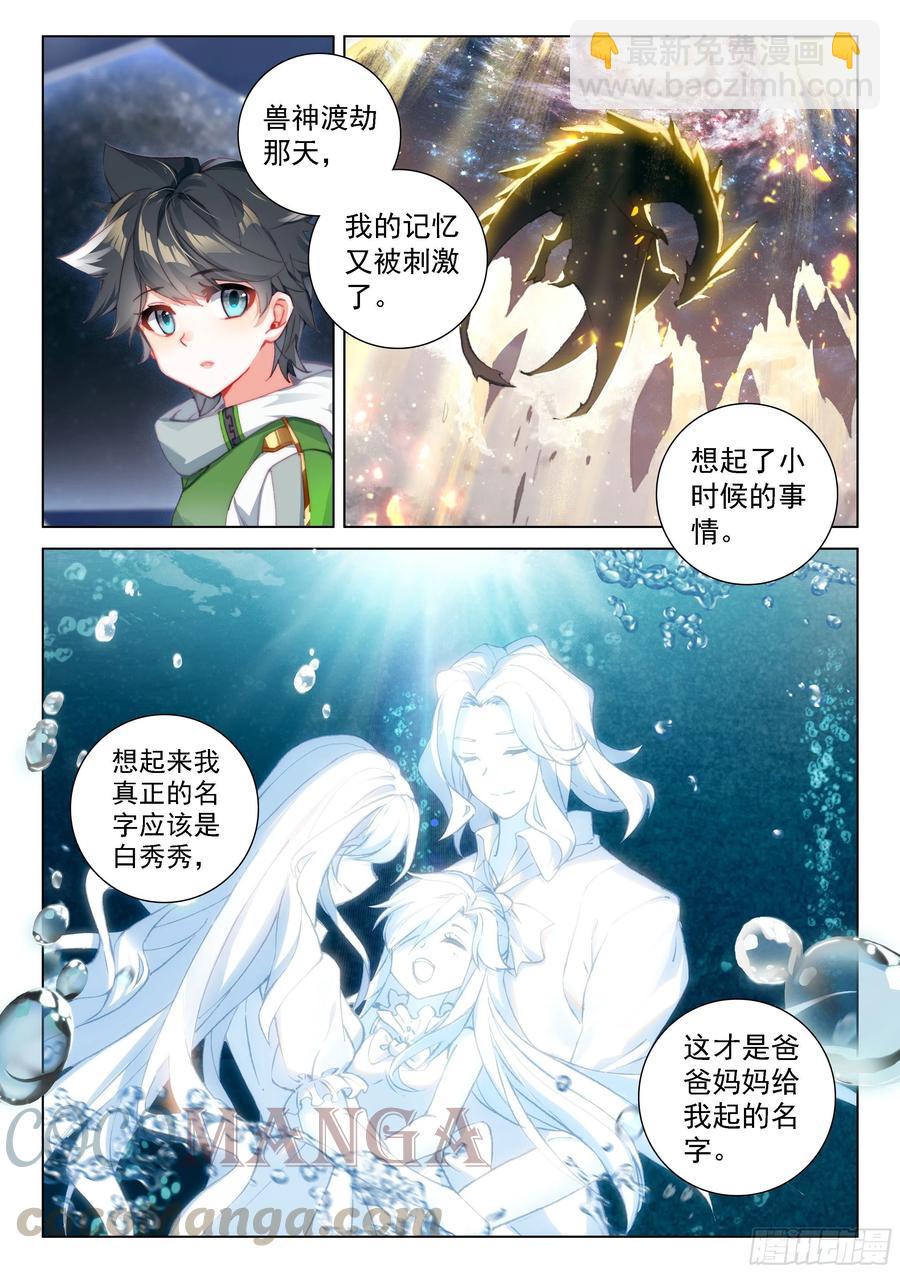 🍼斗罗大陆4终极斗罗 秀秀交心 第5页
