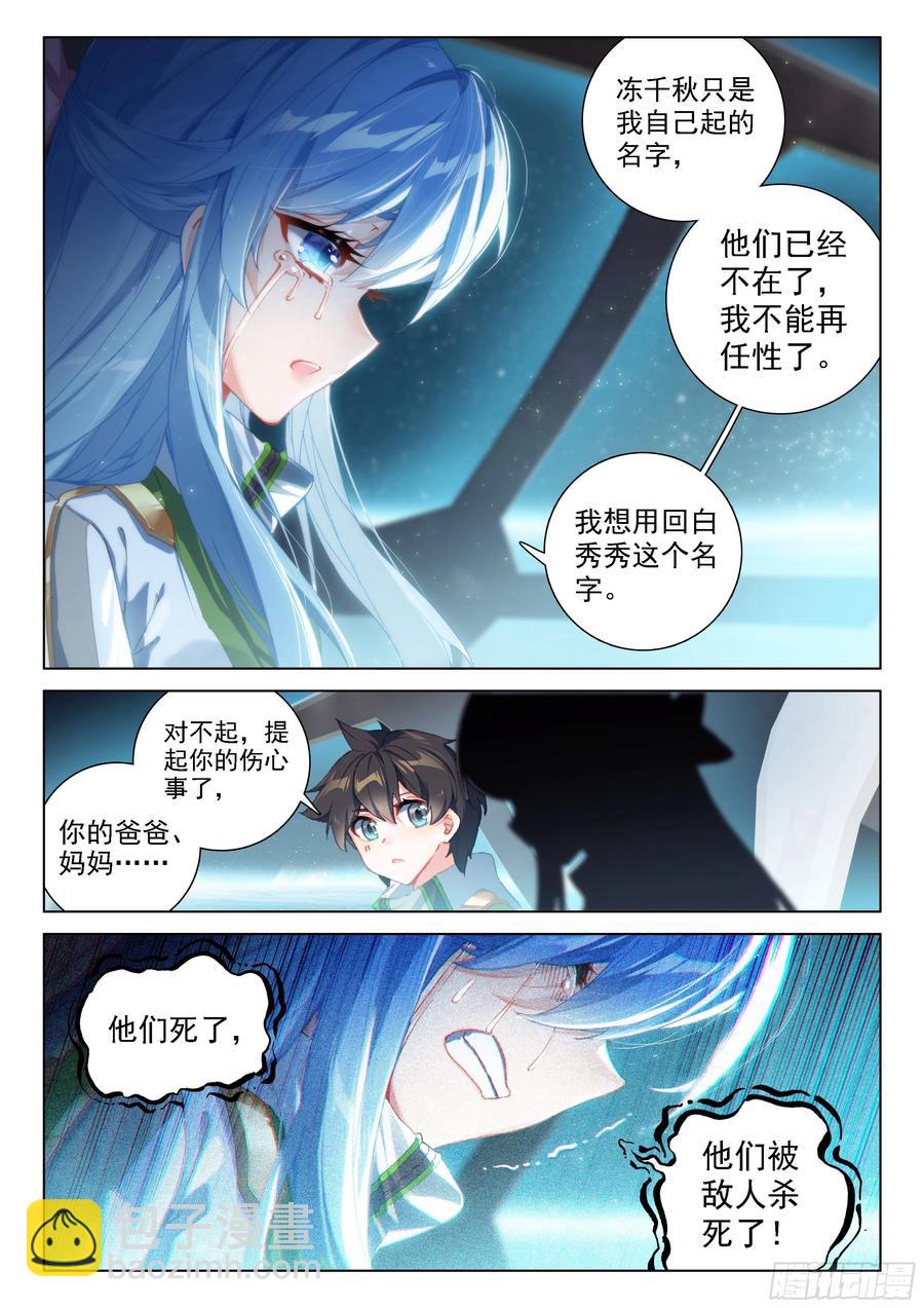 🍼斗罗大陆4终极斗罗 秀秀交心 第6页