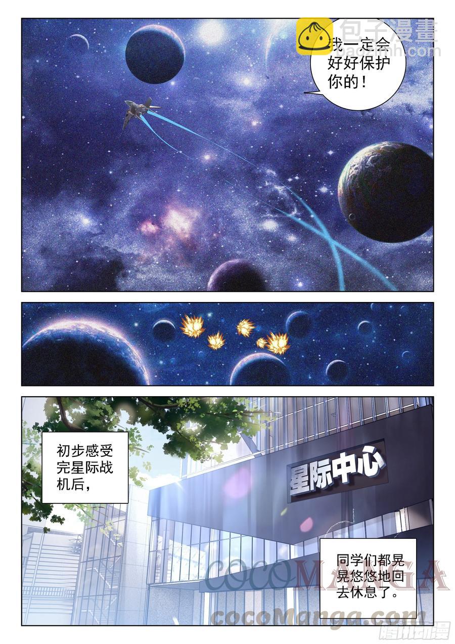 🍼斗罗大陆4终极斗罗 秀秀交心 第9页