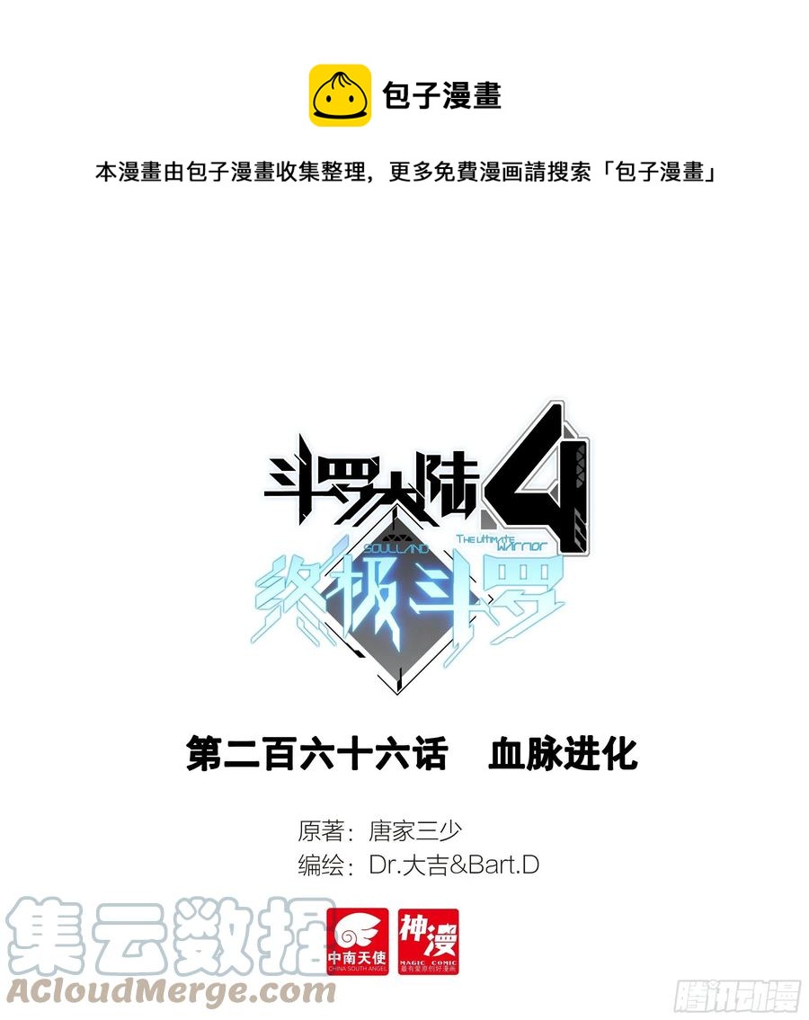 🍼斗罗大陆4终极斗罗 血脉进化 第1页
