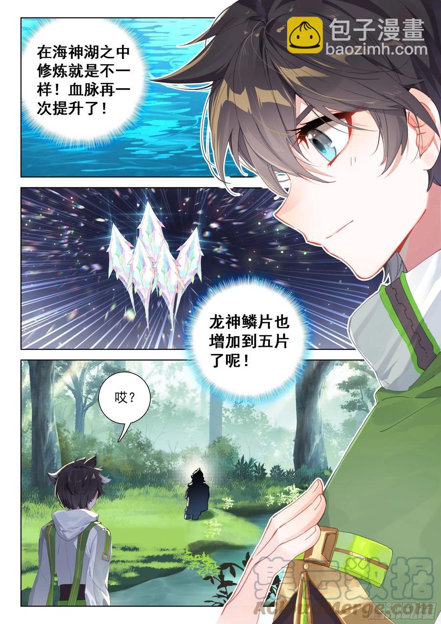 🍼斗罗大陆4终极斗罗 血脉进化 第11页