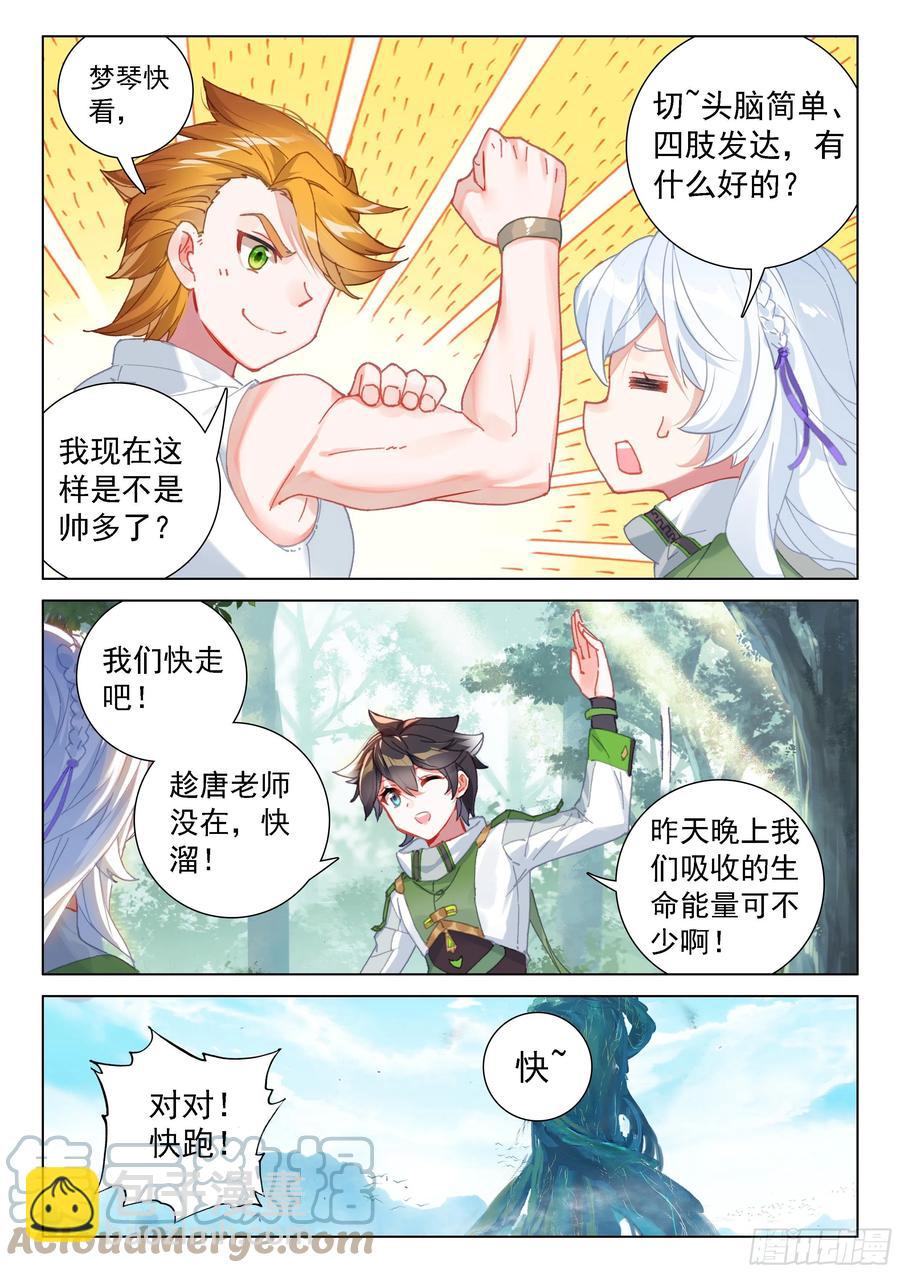 🍼斗罗大陆4终极斗罗 血脉进化 第15页