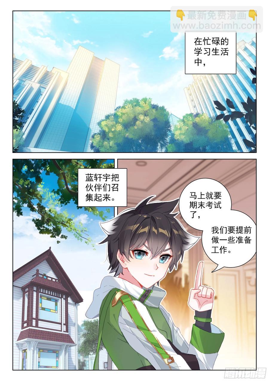 🍼斗罗大陆4终极斗罗 血脉进化 第16页