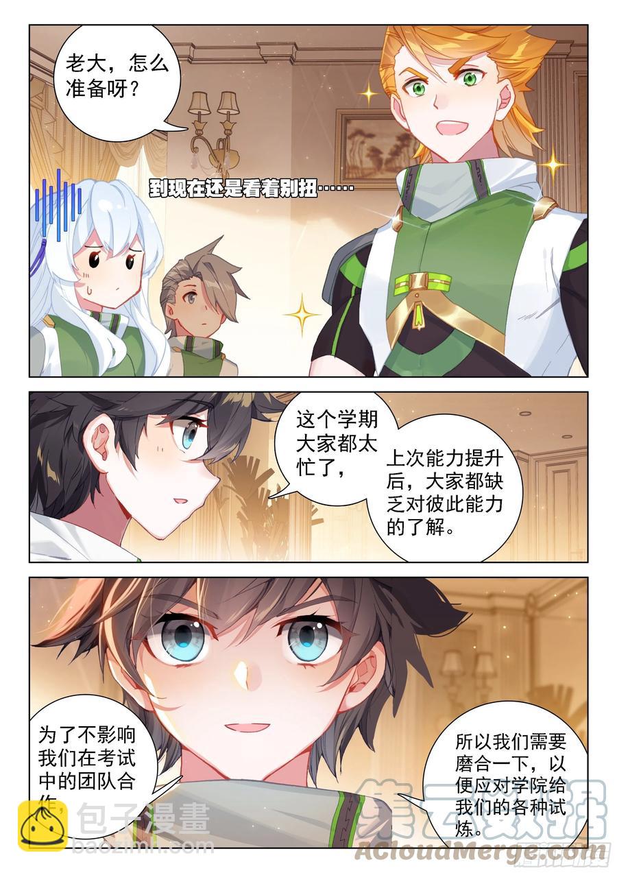 🍼斗罗大陆4终极斗罗 血脉进化 第17页