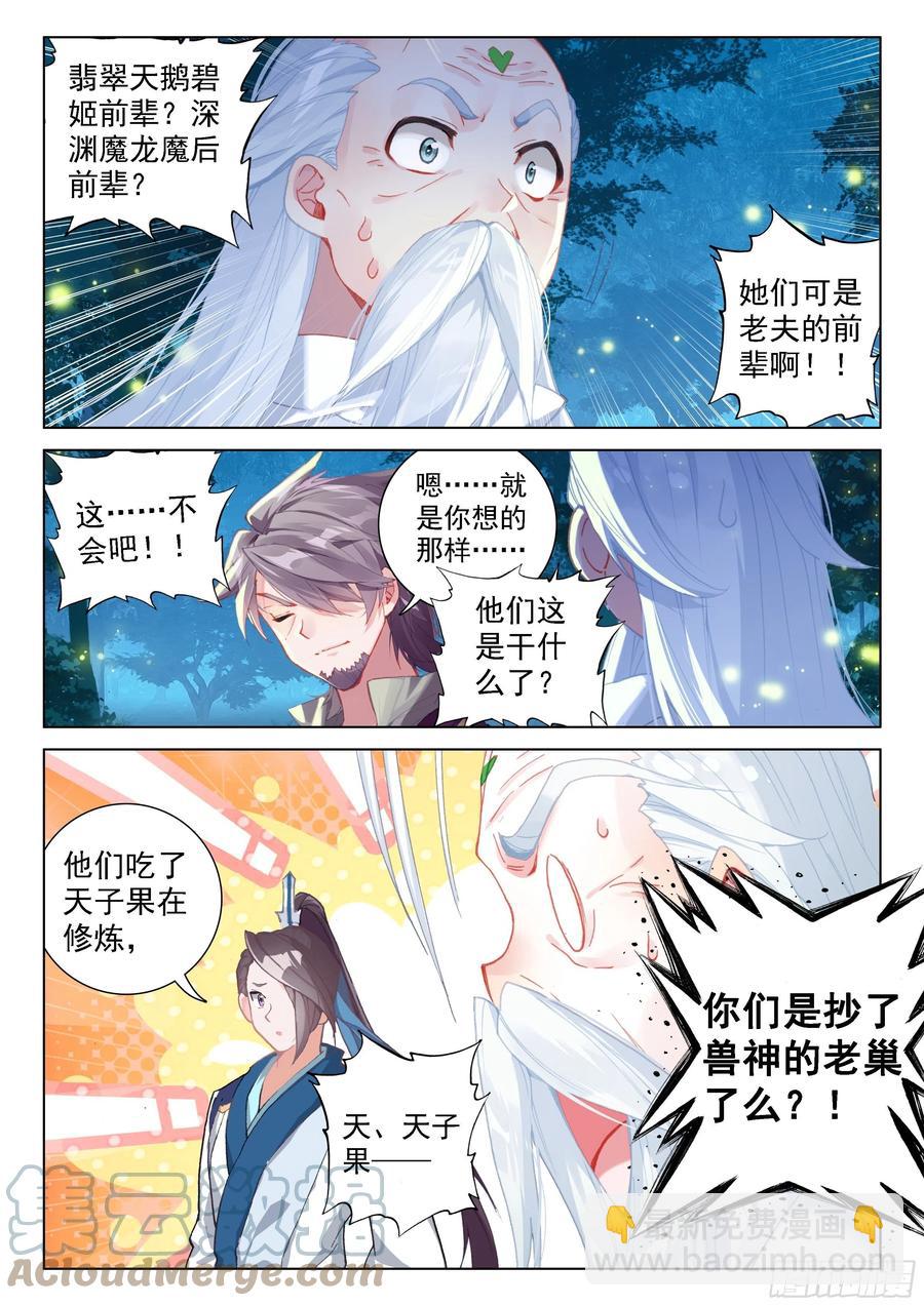 🍼斗罗大陆4终极斗罗 血脉进化 第3页