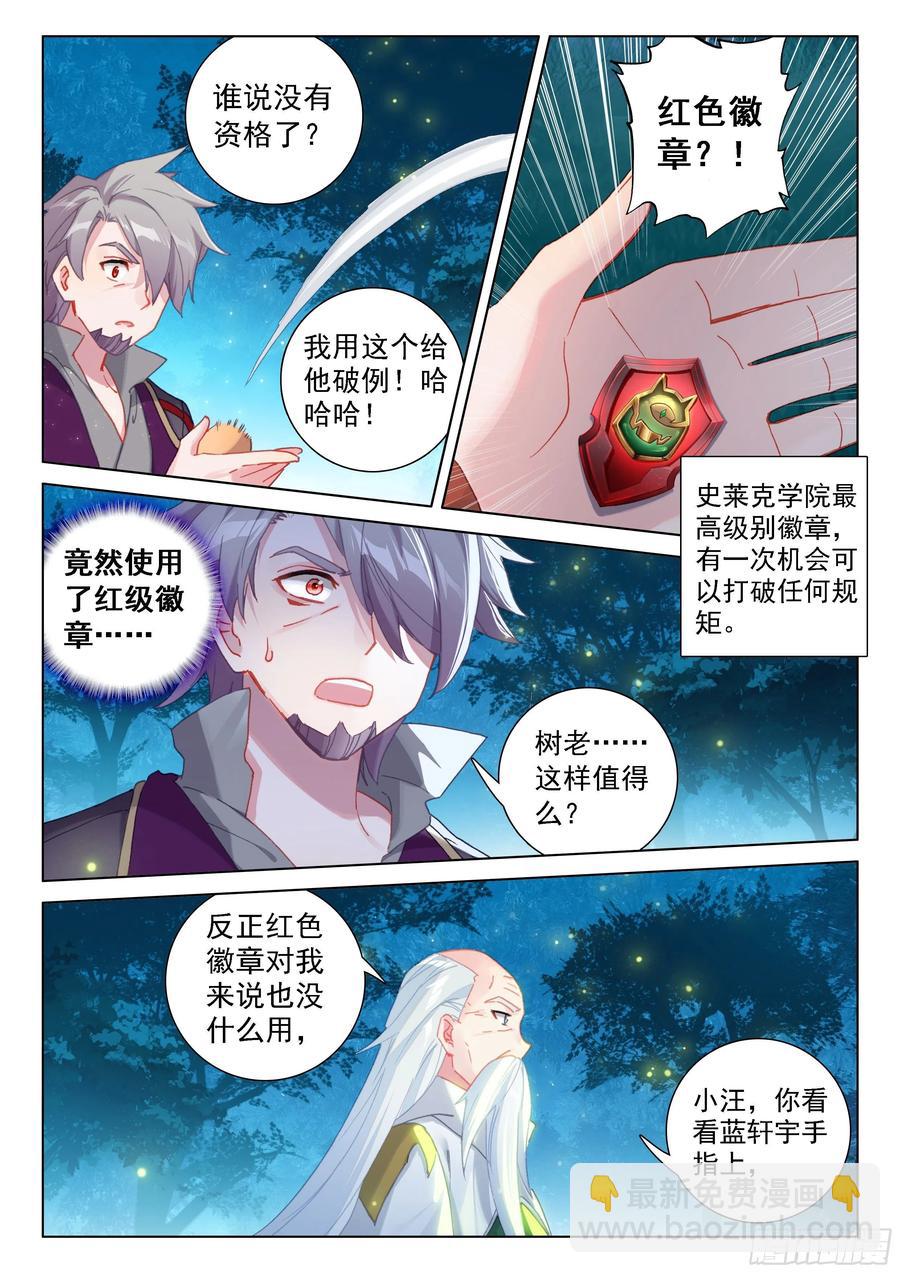 🍼斗罗大陆4终极斗罗 血脉进化 第6页
