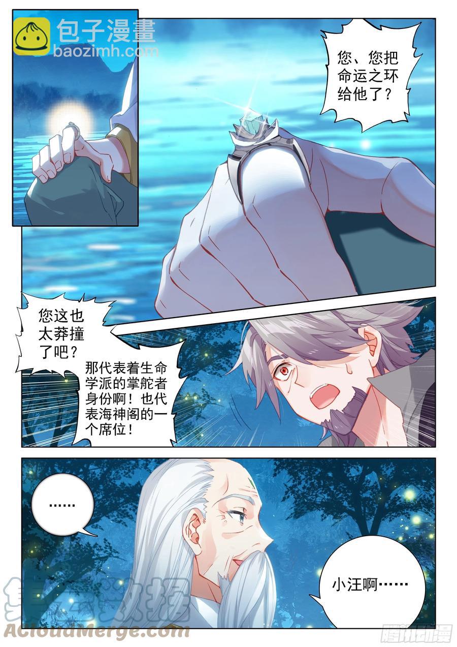 🍼斗罗大陆4终极斗罗 血脉进化 第7页