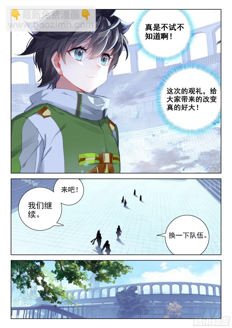 🍼斗罗大陆4终极斗罗 大家的成长 第16页