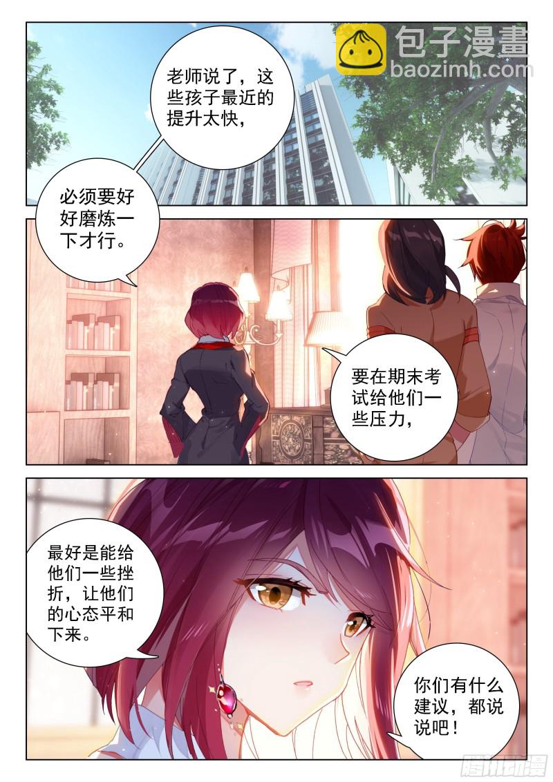 🍼斗罗大陆4终极斗罗 大家的成长 第17页