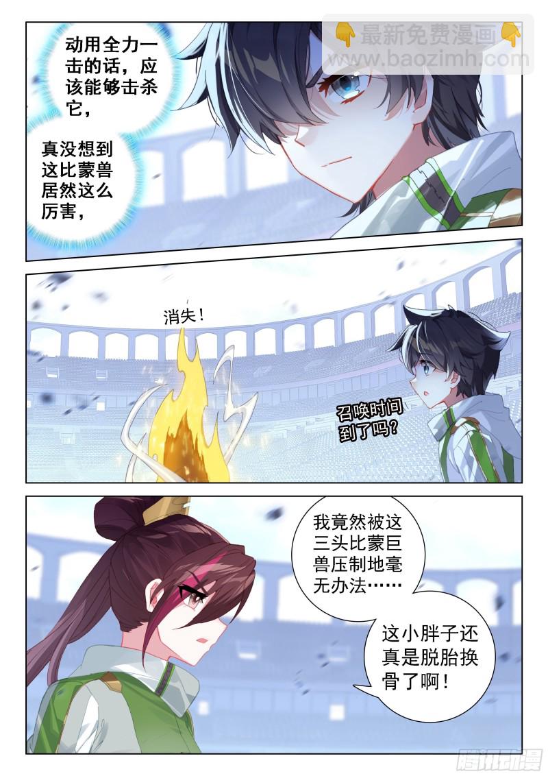 🍼斗罗大陆4终极斗罗 大家的成长 第4页