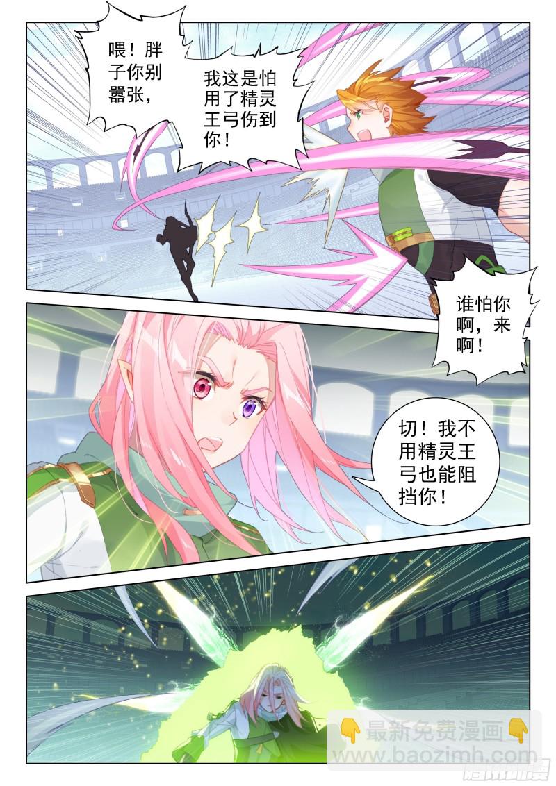 🍼斗罗大陆4终极斗罗 大家的成长 第5页