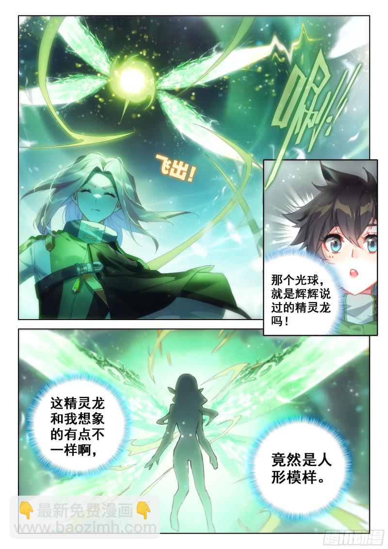 🍼斗罗大陆4终极斗罗 大家的成长 第6页