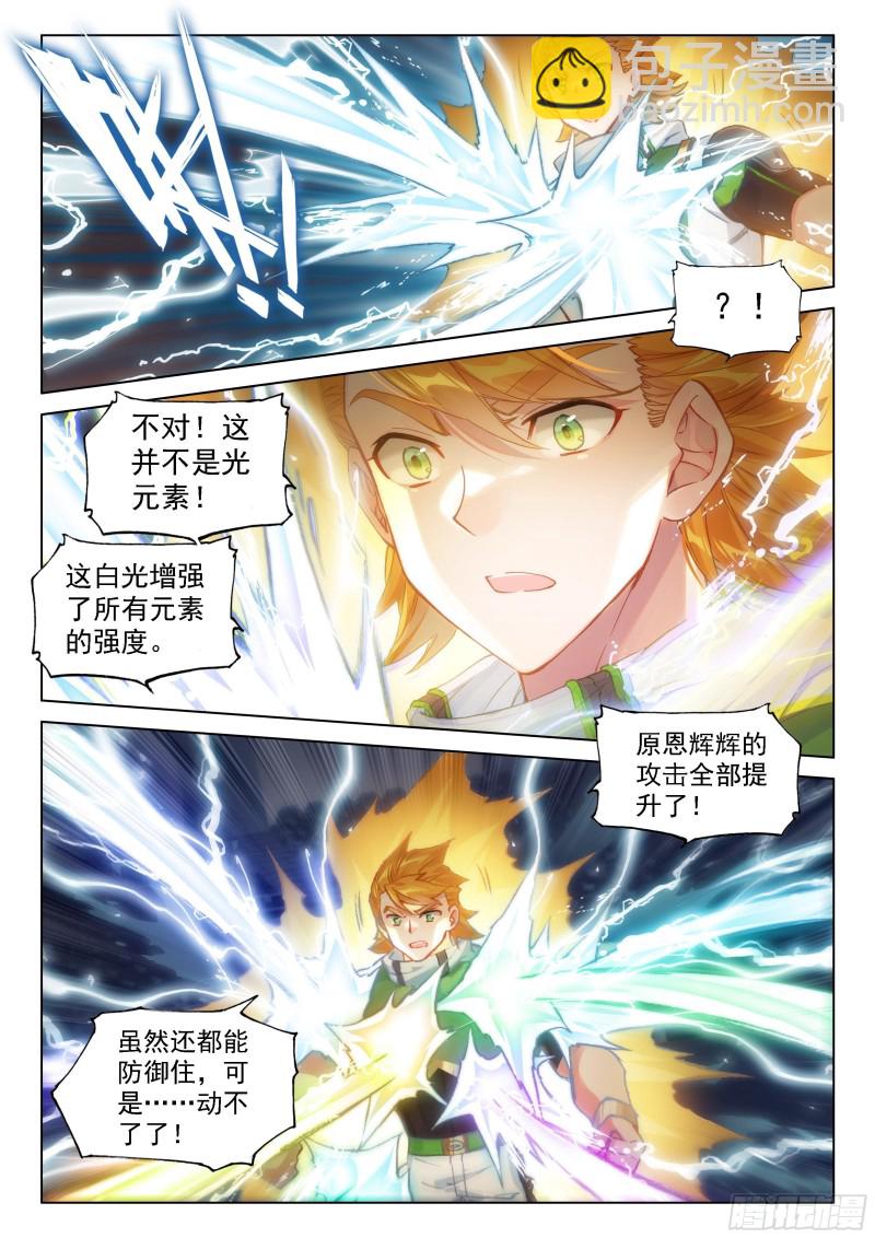 🍼斗罗大陆4终极斗罗 大家的成长 第8页