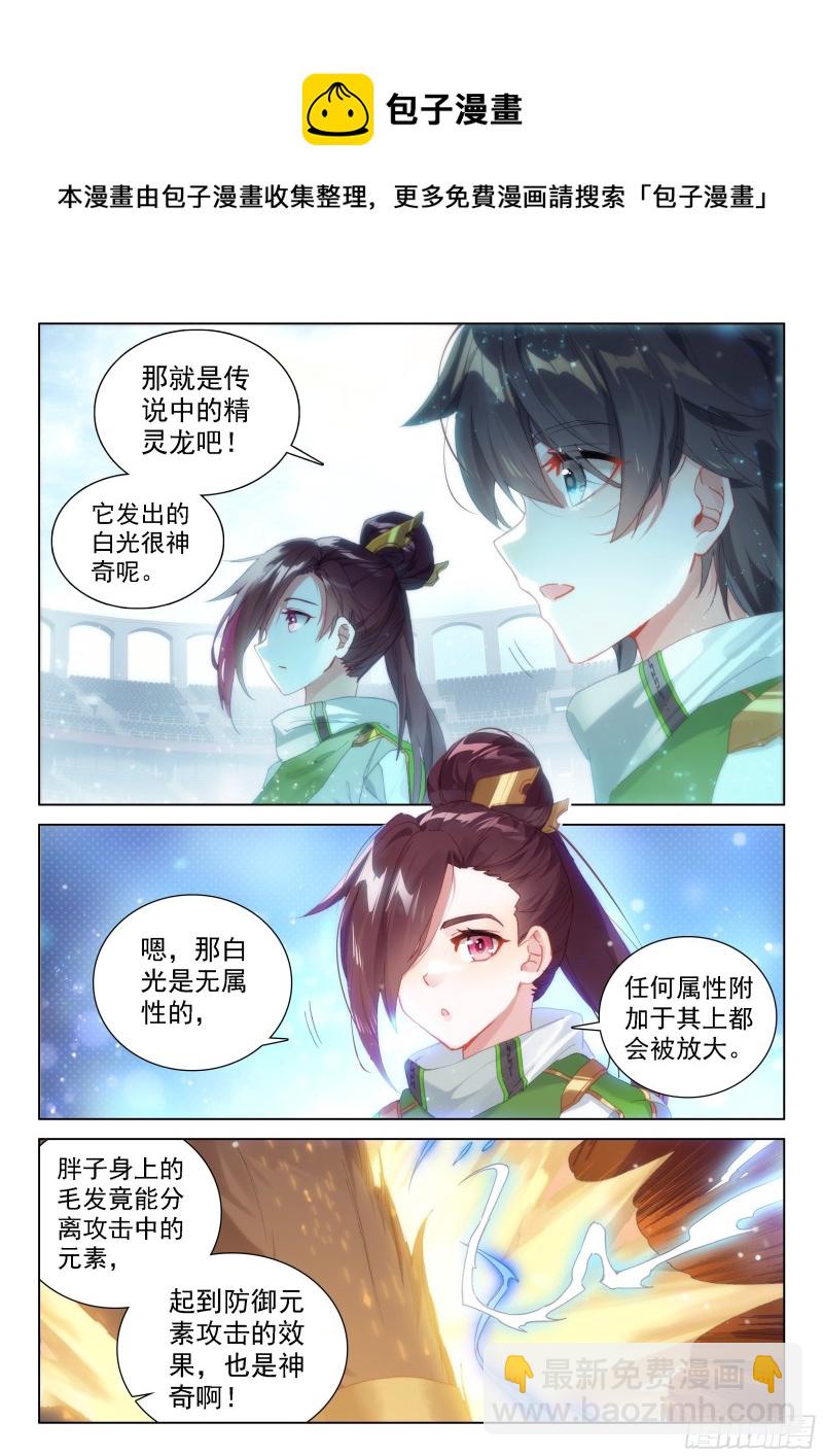 🍼斗罗大陆4终极斗罗 大家的成长 第9页