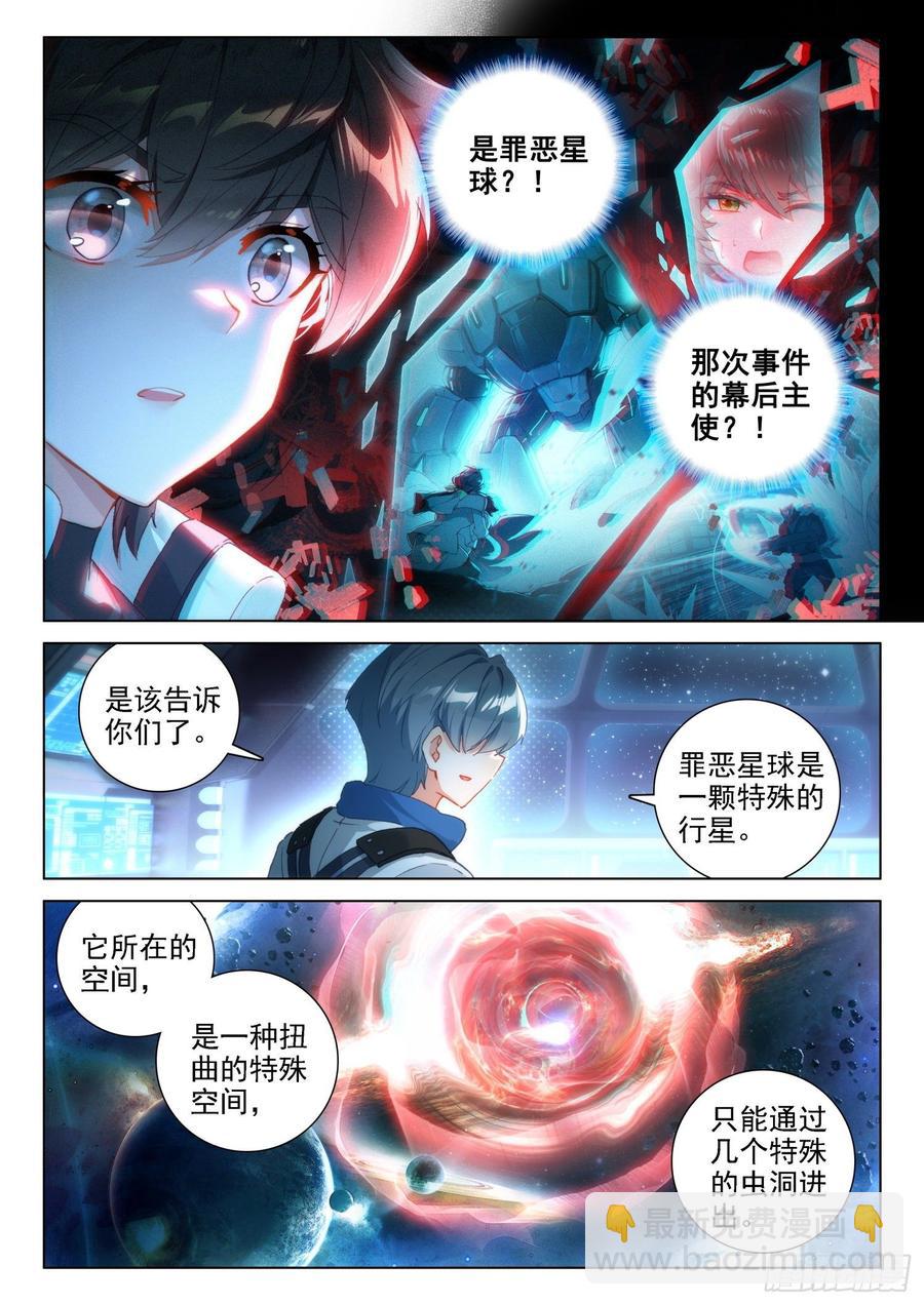 🍼斗罗大陆4终极斗罗 罪恶星球 第10页