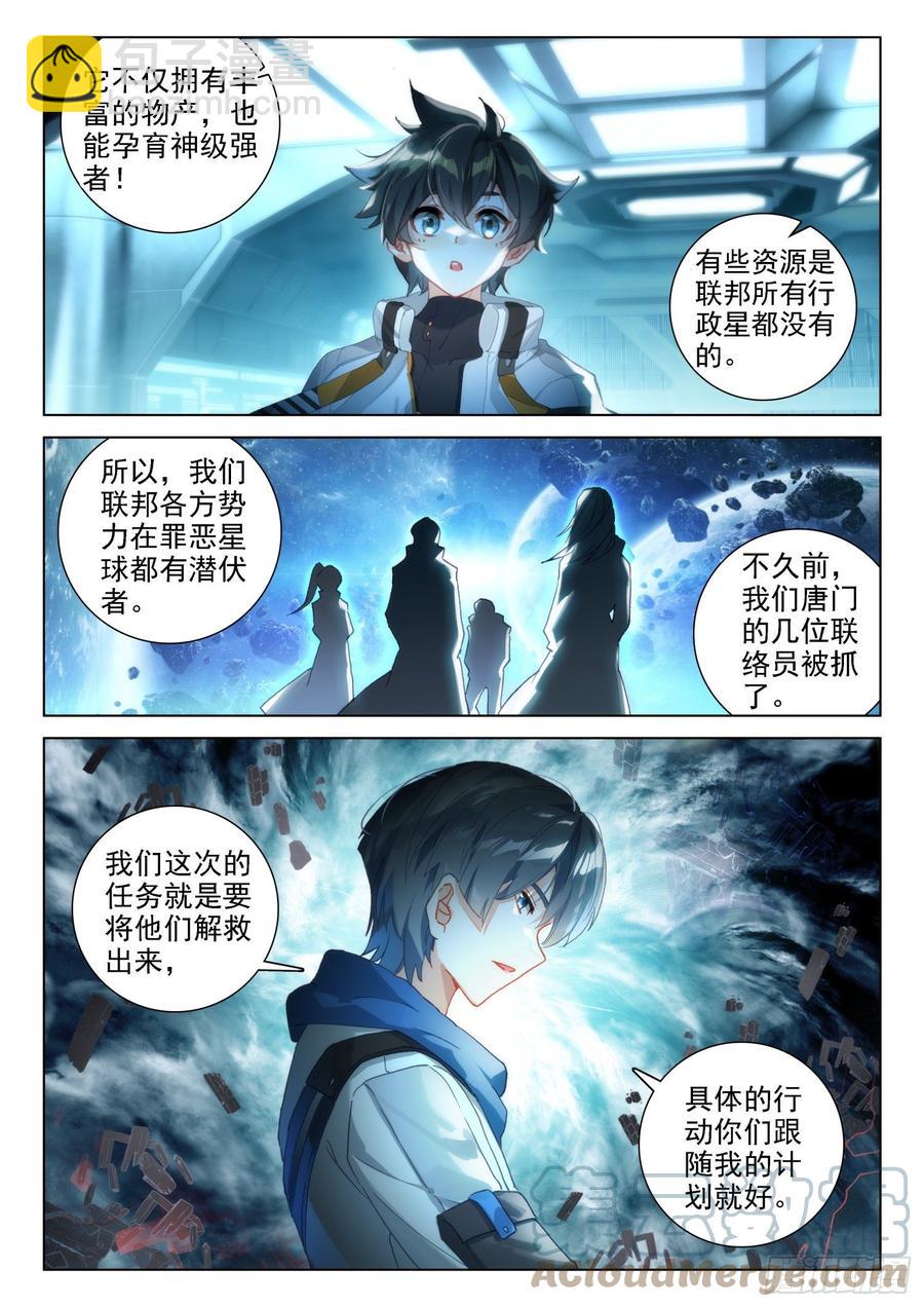 🍼斗罗大陆4终极斗罗 罪恶星球 第11页