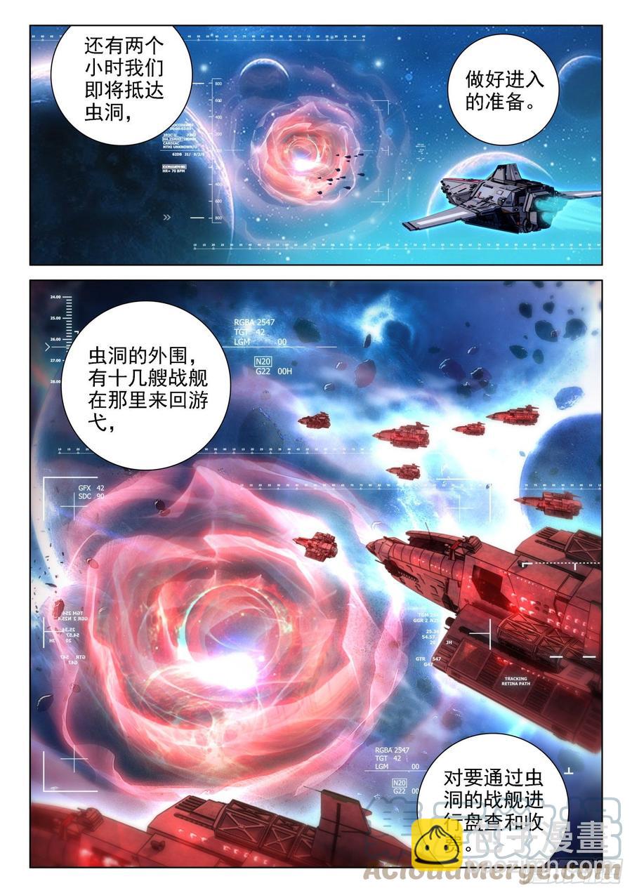 🍼斗罗大陆4终极斗罗 罪恶星球 第13页