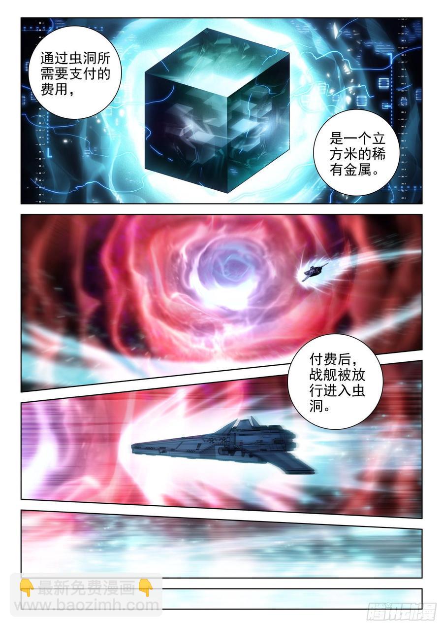🍼斗罗大陆4终极斗罗 罪恶星球 第14页