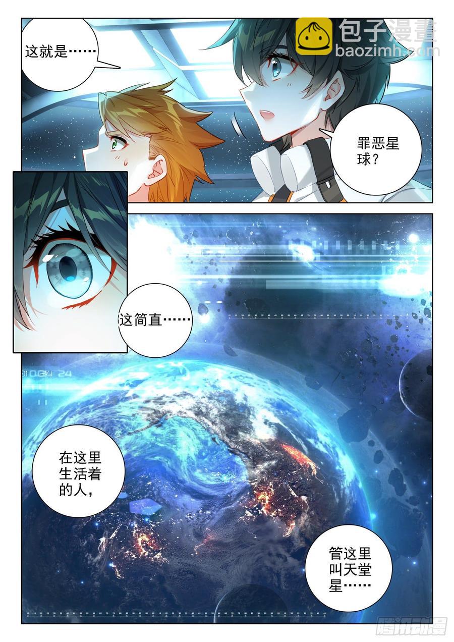 🍼斗罗大陆4终极斗罗 罪恶星球 第16页