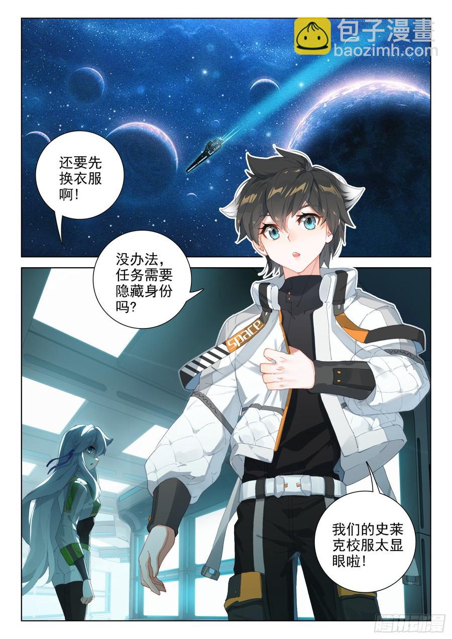 🍼斗罗大陆4终极斗罗 罪恶星球 第2页