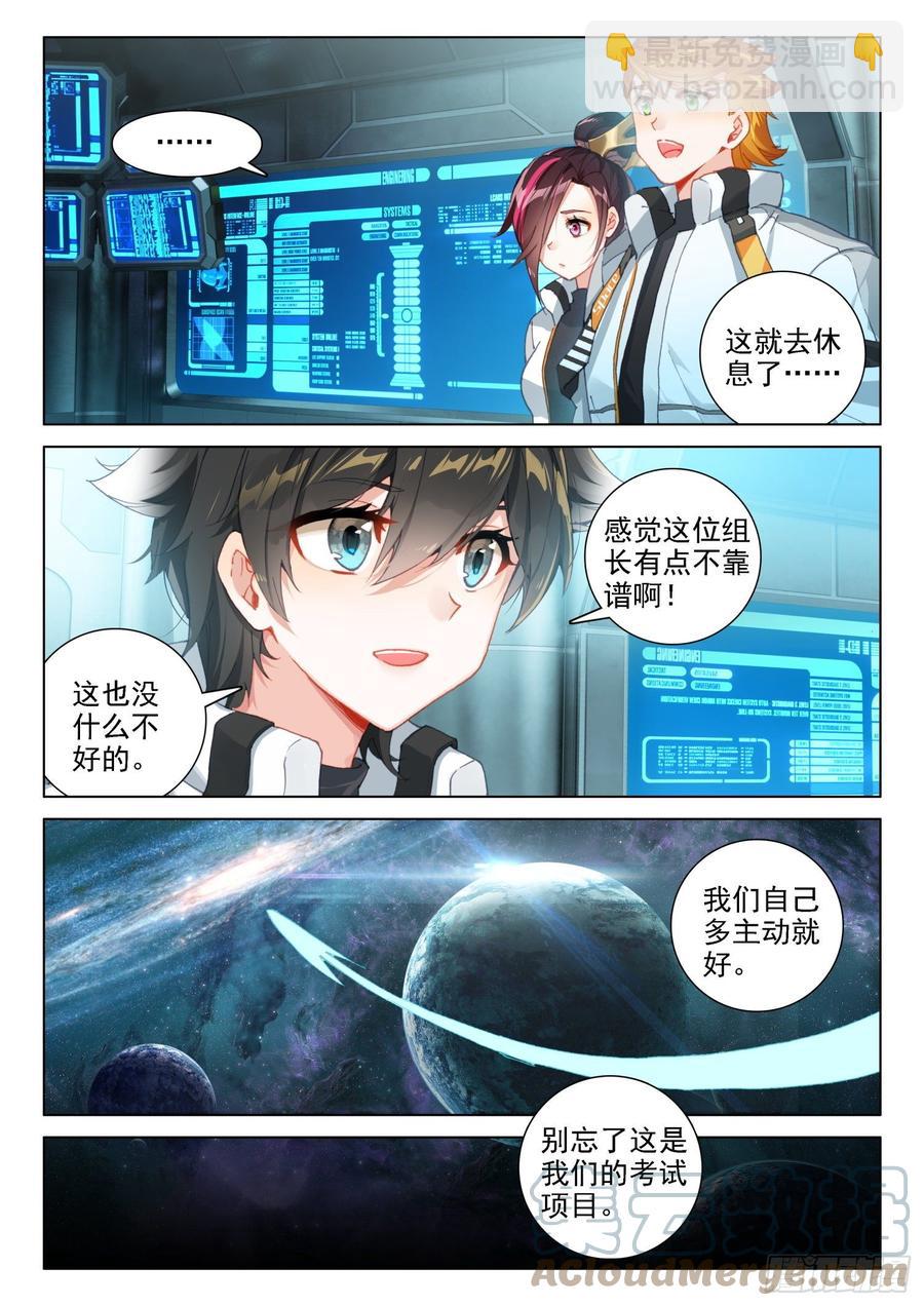 🍼斗罗大陆4终极斗罗 罪恶星球 第7页