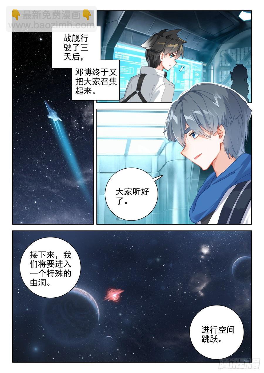 🍼斗罗大陆4终极斗罗 罪恶星球 第8页